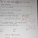미적분1 급질!! 이미지