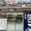 통큰밴댕이