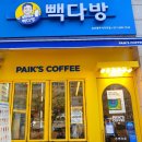 빽다방 김포풍무사거리점