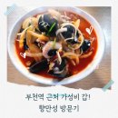 부천 심곡동 중식맛집 | 중국집 추천 | 부천역 근처 가성비 갑! 향만성 방문기 🍜🍤