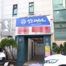 상록태권도장 이미지