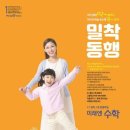 미래엔수학복산직영학원