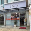 재송시장떡방앗간