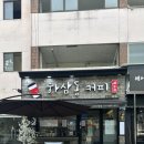 하삼동커피신평점