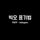 빅오
