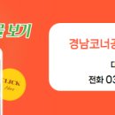 경남코너공인중개사사무소 이미지
