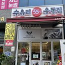 별내 우동분식 수유리우동집