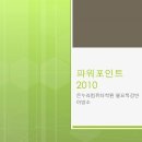 파워포인트 2010 이미지