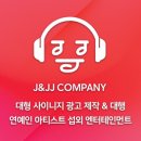 제이앤제이컴퍼니 이미지