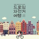 명랑자전거