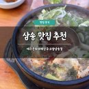 쌍용자동차고양삼송서비스 | 삼송 맛집 추천 제주은희네해장국 고양삼송점 솔직 후기 주차 가능