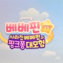 베베크앙