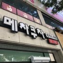 메차쿠차동호점