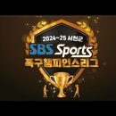 💥2024~25 서천군 SBS SPORTS 챔피언스리그 2주차일반부2일 실시간중계💥 이미지