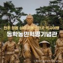 내정 어린이공원 | 정읍 실내 가볼만한곳 동학농민혁명기념관 박물관 공원 후기