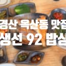 생선 92 밥상 이미지