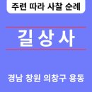 창원 길상사 선원제전집도서 | 길상사(吉祥寺) 창원🆕️❗️