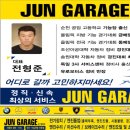JUN-GARAGE 이미지