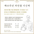 의친왕&의친왕비 기신제 안내 이미지