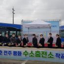 전주평화수소충전소 이미지