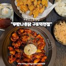 무봤나촌닭구포