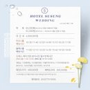호텔수성 웨딩 수성스퀘어 피오니홀, 블레스홀 (실제 예식 플라워샤워 영상 有)｜2026년 7월 예식 견적...
