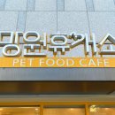 망원 휴개소 이미지