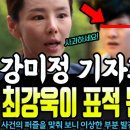 강미정 기자회견 이후 조국과 최강욱이 표적이 된 진짜 이유ㄷㄷ(신00) 이미지
