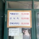 황해칼국수 이미지