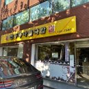 비사벌 전주 콩나물 국밥 이미지