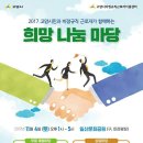 고양시 희망 나눔 마당 - 일산문화공원(미관광장) / 11.04(토) 이미지