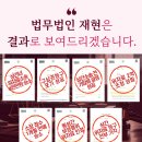 법무법인재현수원분사무소 이미지