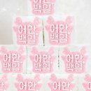 올림픽떡집