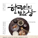한국인의밥상 이미지