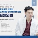 원셀메디의원 | 강남 자가줄기세포피부관리로 노화방지 이중효과