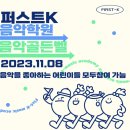 퍼스트K음악학원 이미지