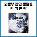 1074 | 의정부 방탈출 룸즈에이 의정부점 반짝반짝 1074번째 후기