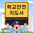 나이듦학교-노후준비 | 학교안전지도사 취업 정보와 자격증 취득 후기