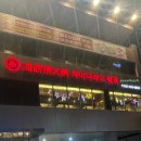 [특별한 식사] 부산 차이나타운, &#34;하이디라오 부산역점&#34;. 훠궈, 마라탕 초보자의 하이디라오 부산역점...