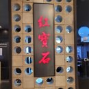 홍보석(부산점) 이미지