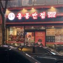 종일반점