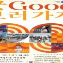 굿보러 가자 공연 이미지