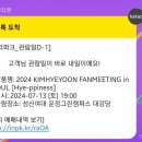 저도 알림 왔어요!ㅎㅎ 글고 나눔 많은 분들이 보시라고 준회원 게시판에 올립니당! 이미지