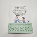 [임신 기록] 임신 37주 일상: 육아서적 구매 잠실 알라딘, 산삼청각 생갈빗살, 알라보 바질치킨포케...