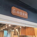 소담곳간 이미지