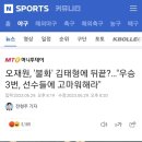 오재원 이번엔 김태형 전감독 저격 이미지