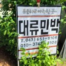 대류민박 이미지