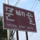 문배주양조원 이미지