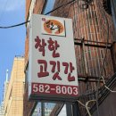 착한고깃간 - 부천시 오정구 원종로23번길 11 | 구서동소고기 잘 고르는 곳, 착한고깃간 방문후기