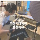 더기타학원 이미지